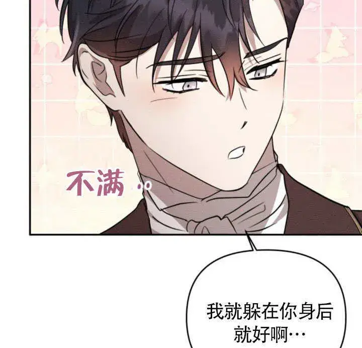 漫画《不要随便亲近我》第25话第104张图