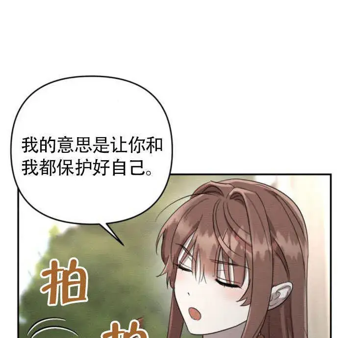 漫画《不要随便亲近我》第25话第114张图