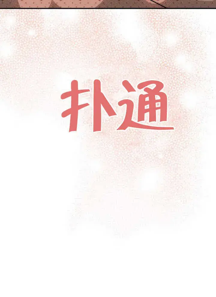 漫画《不要随便亲近我》第34话第104张图