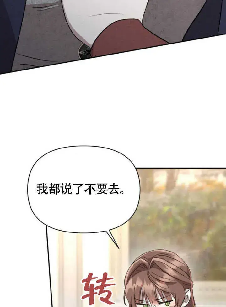 漫画《不要随便亲近我》第34话第11张图
