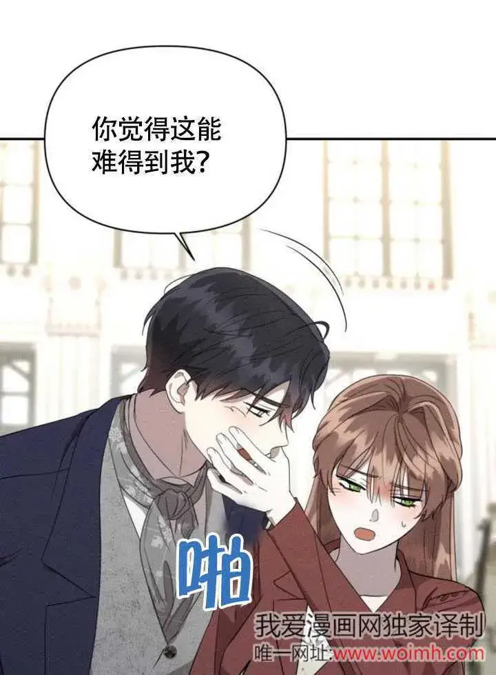 漫画《不要随便亲近我》第34话第13张图