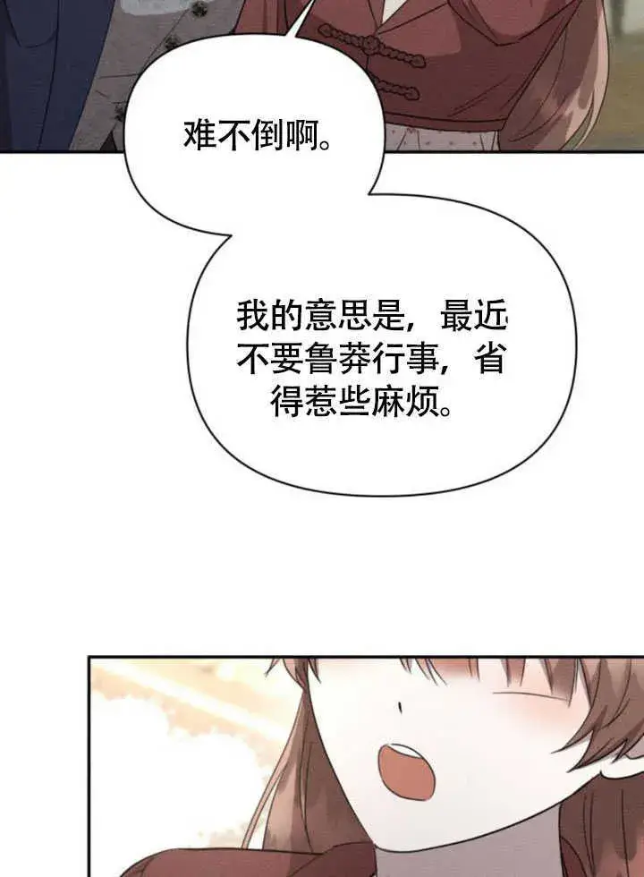 漫画《不要随便亲近我》第34话第14张图
