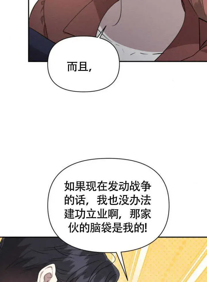 漫画《不要随便亲近我》第34话第15张图