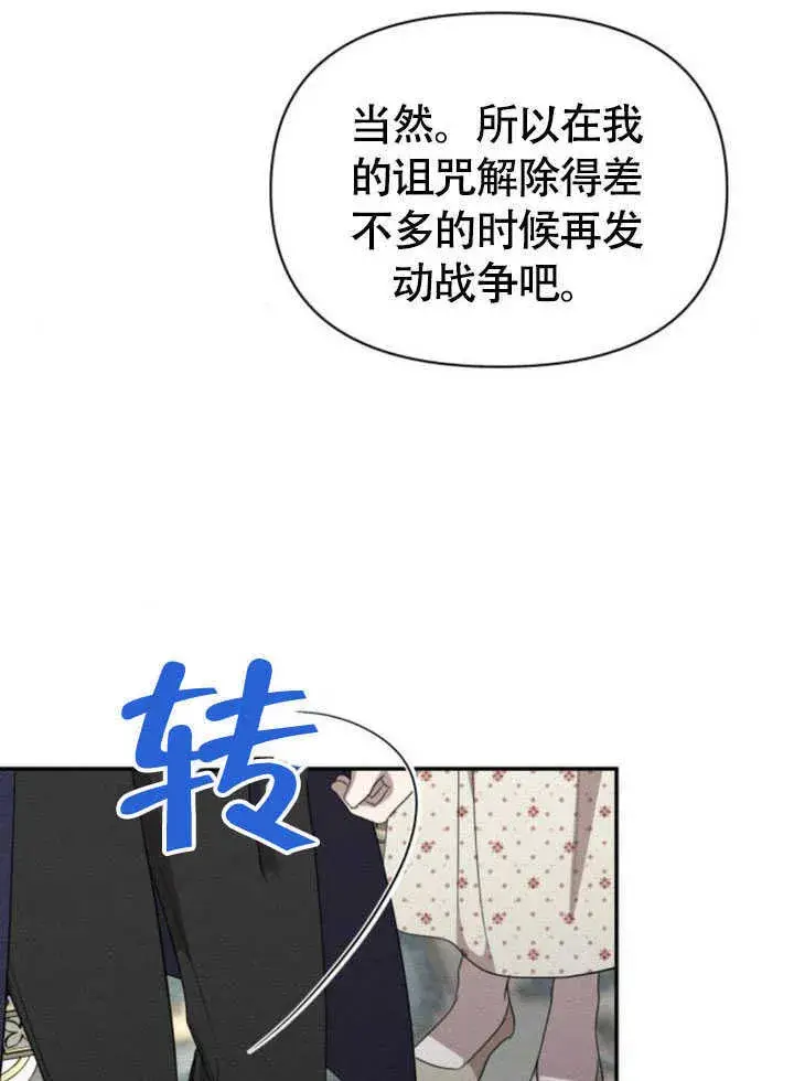 漫画《不要随便亲近我》第34话第17张图