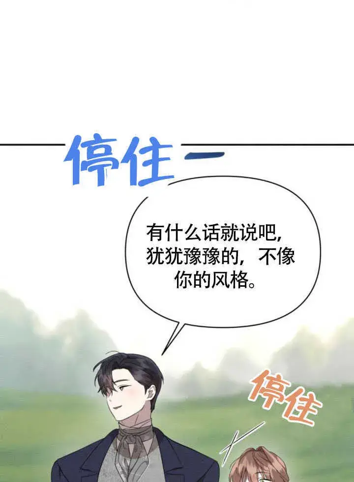 漫画《不要随便亲近我》第34话第26张图