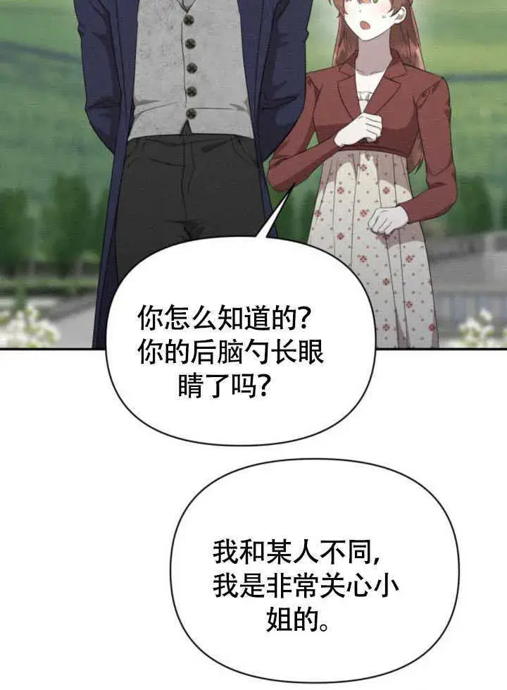 漫画《不要随便亲近我》第34话第27张图