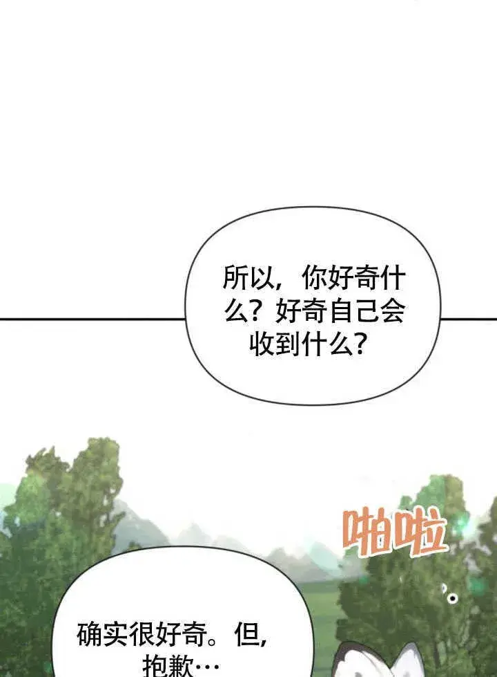 漫画《不要随便亲近我》第34话第28张图