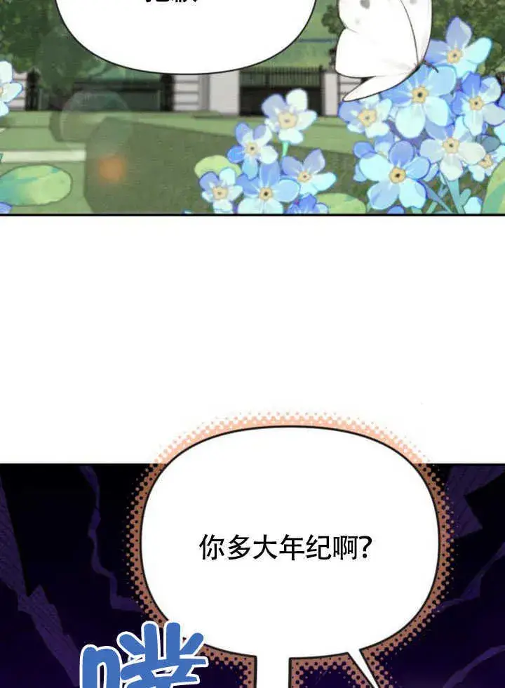 漫画《不要随便亲近我》第34话第29张图