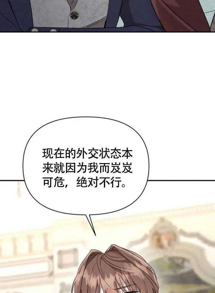 漫画《不要随便亲近我》第34话第3张图