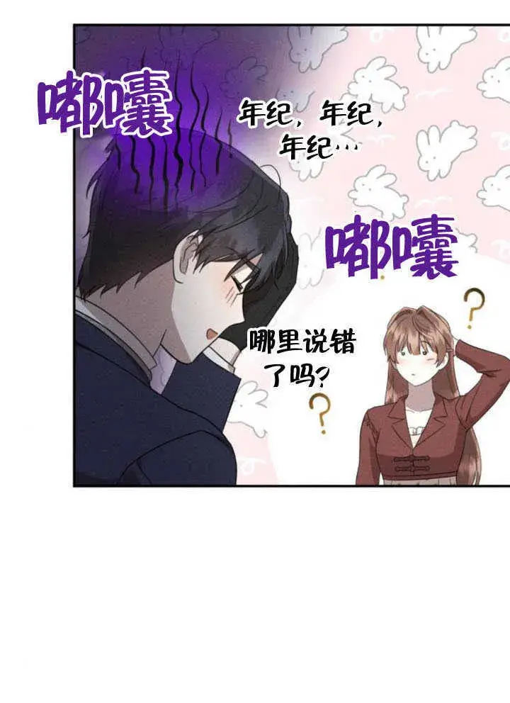 漫画《不要随便亲近我》第34话第31张图