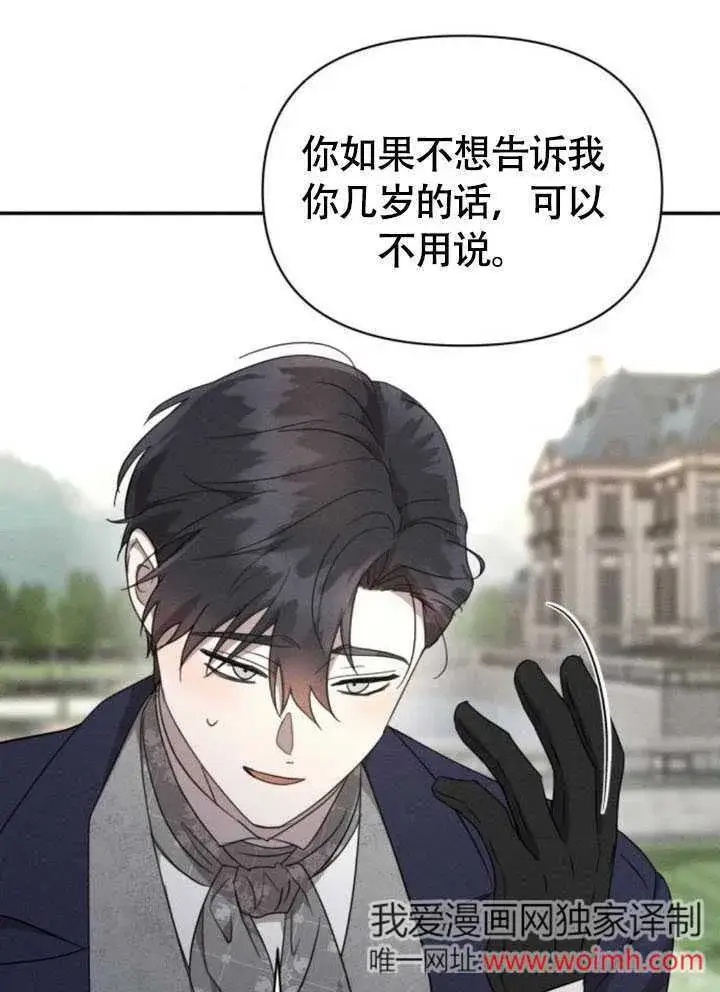 漫画《不要随便亲近我》第34话第32张图