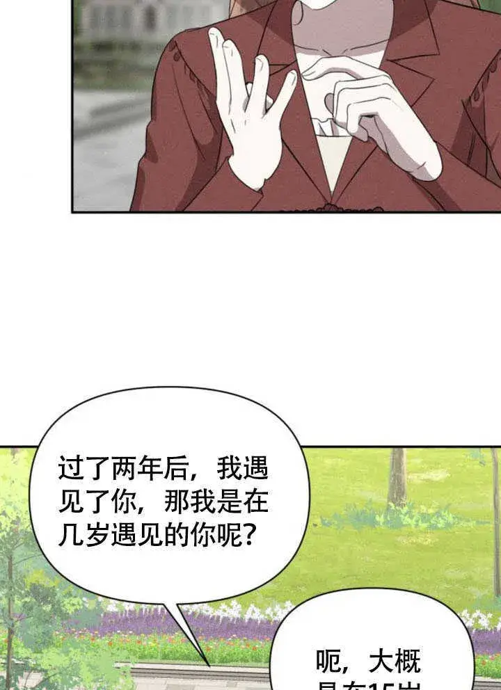 漫画《不要随便亲近我》第34话第40张图