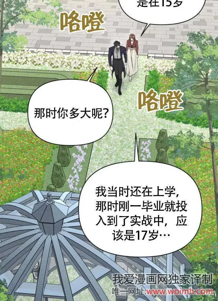 漫画《不要随便亲近我》第34话第41张图