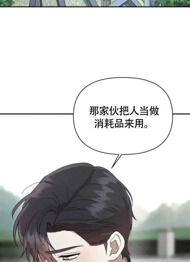 漫画《不要随便亲近我》第34话第42张图