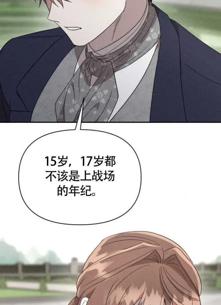 漫画《不要随便亲近我》第34话第43张图