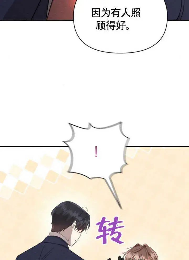 漫画《不要随便亲近我》第34话第48张图