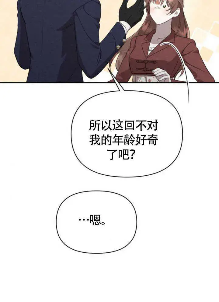 漫画《不要随便亲近我》第34话第49张图