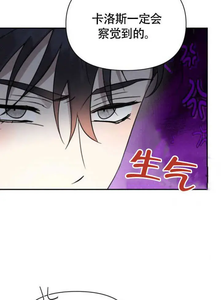 漫画《不要随便亲近我》第34话第5张图