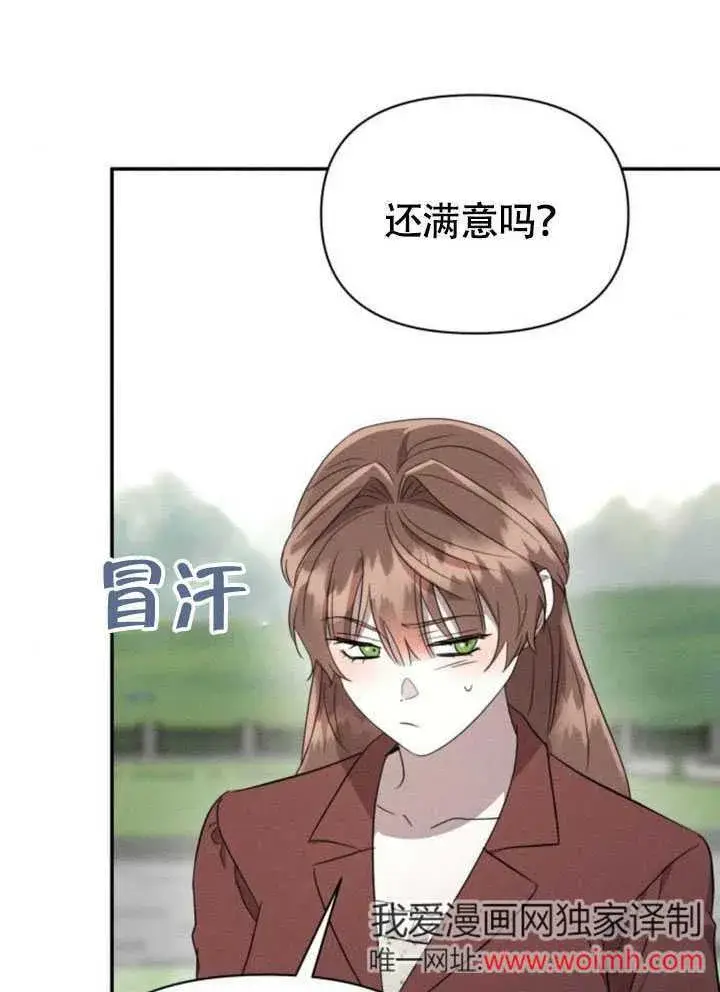 漫画《不要随便亲近我》第34话第50张图