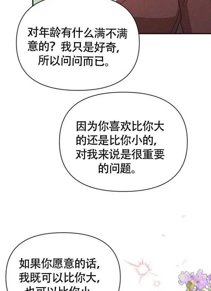 漫画《不要随便亲近我》第34话第51张图