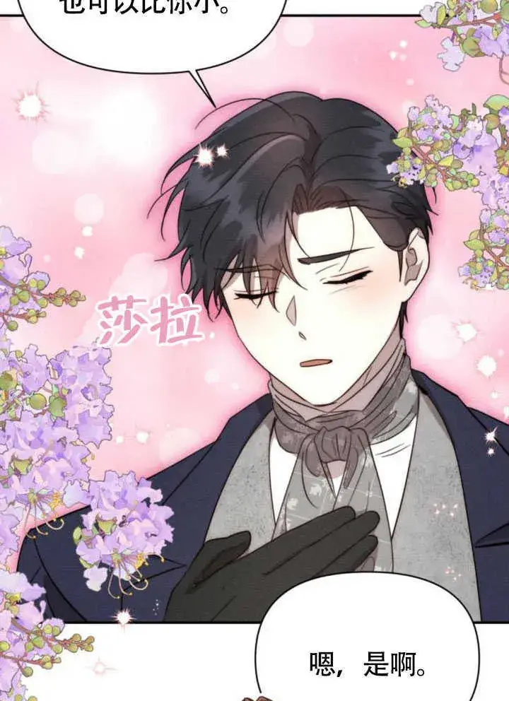 漫画《不要随便亲近我》第34话第52张图