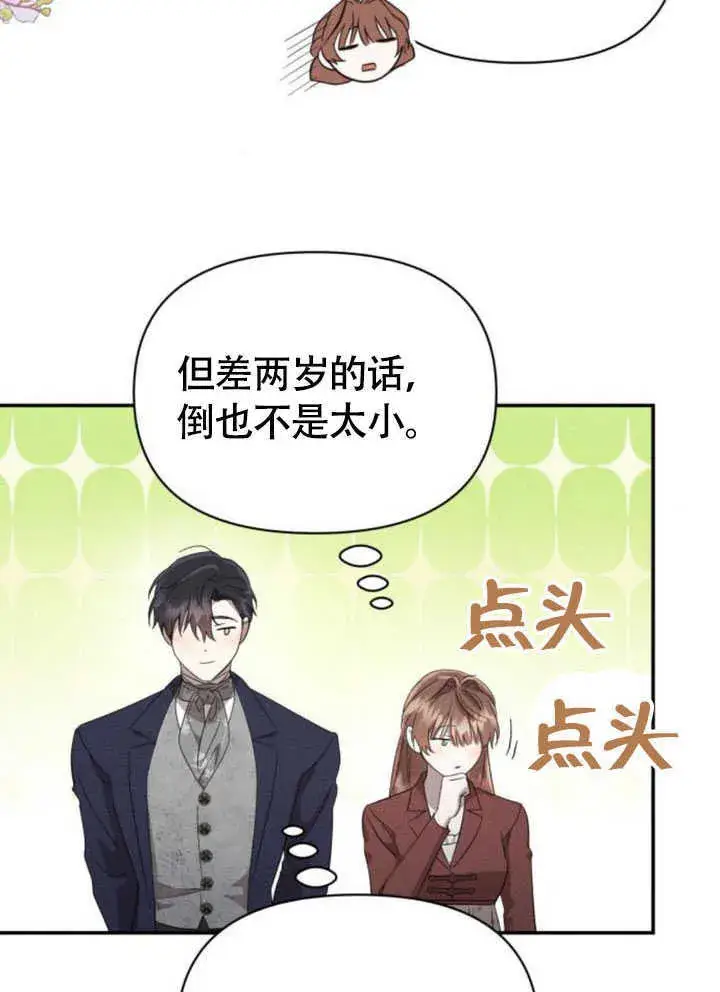 漫画《不要随便亲近我》第34话第53张图