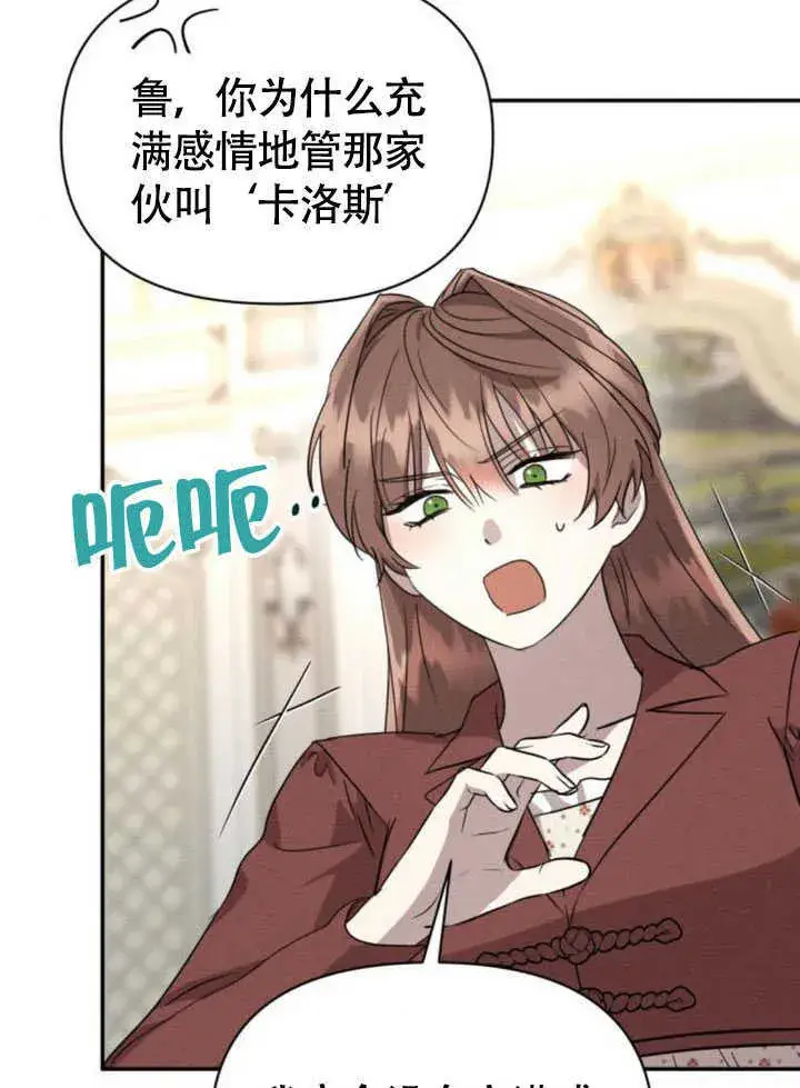 漫画《不要随便亲近我》第34话第6张图