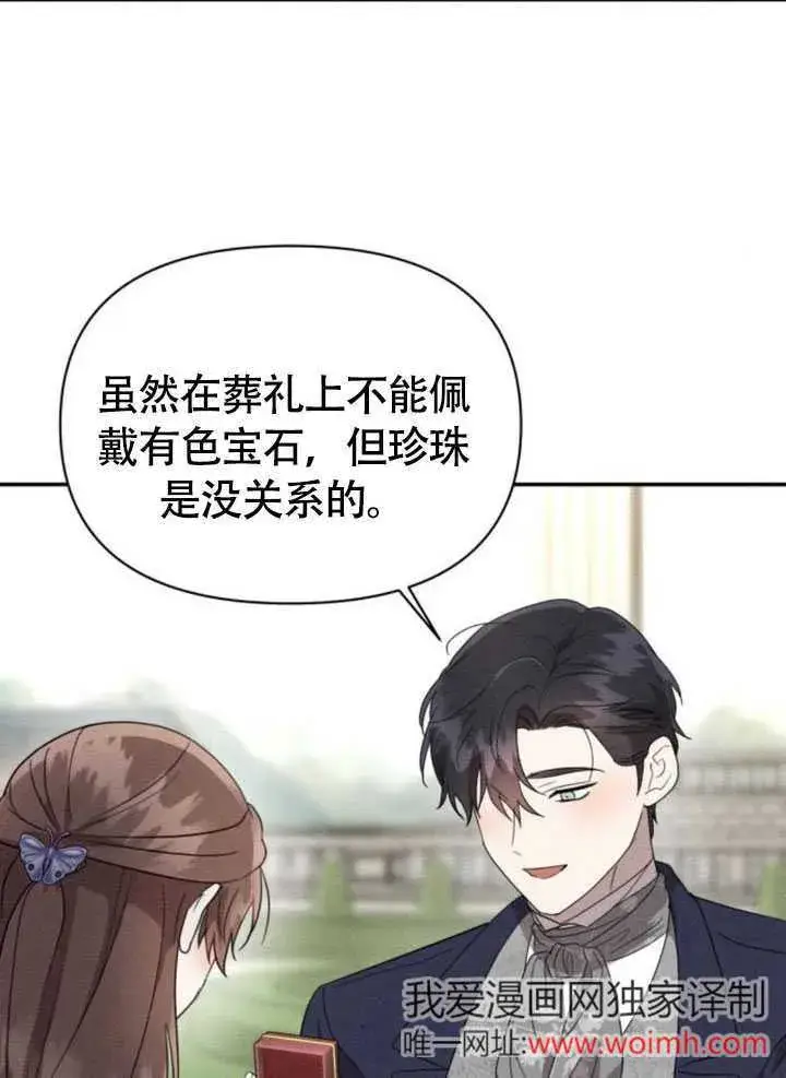 漫画《不要随便亲近我》第34话第65张图