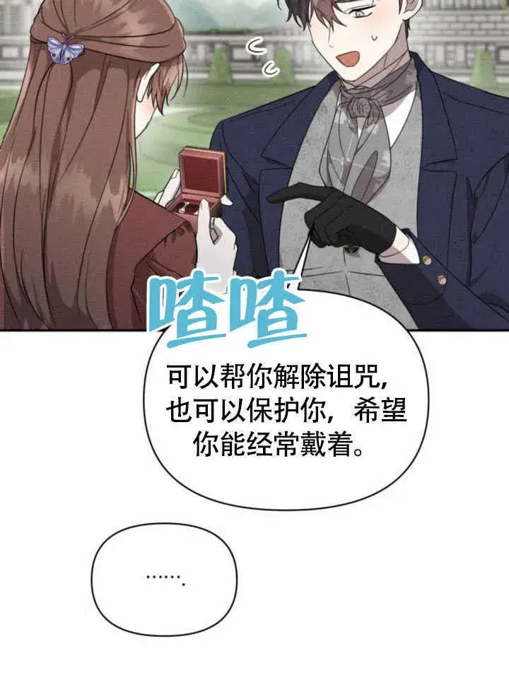 漫画《不要随便亲近我》第34话第67张图