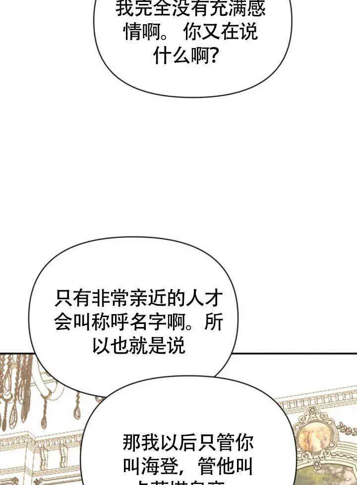 漫画《不要随便亲近我》第34话第7张图