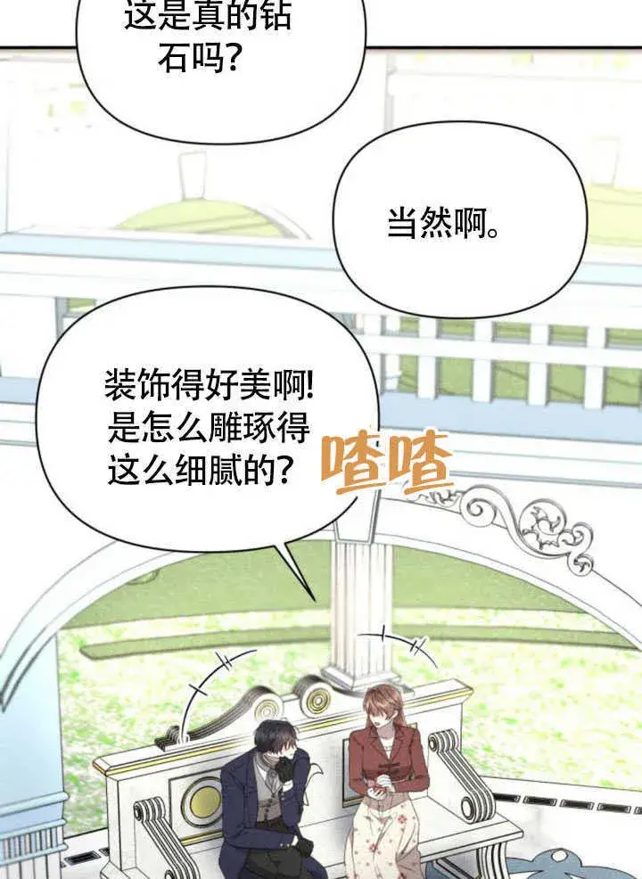 漫画《不要随便亲近我》第34话第75张图