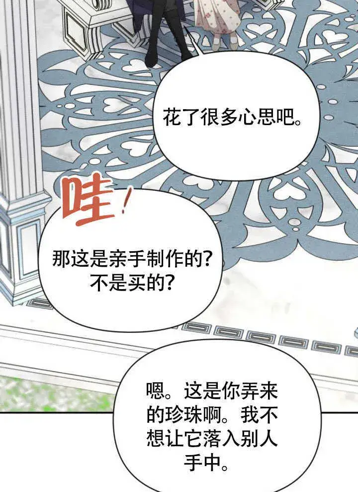 漫画《不要随便亲近我》第34话第76张图