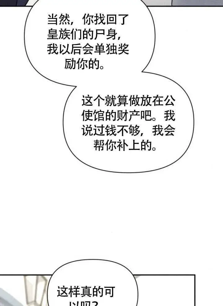 漫画《不要随便亲近我》第34话第78张图