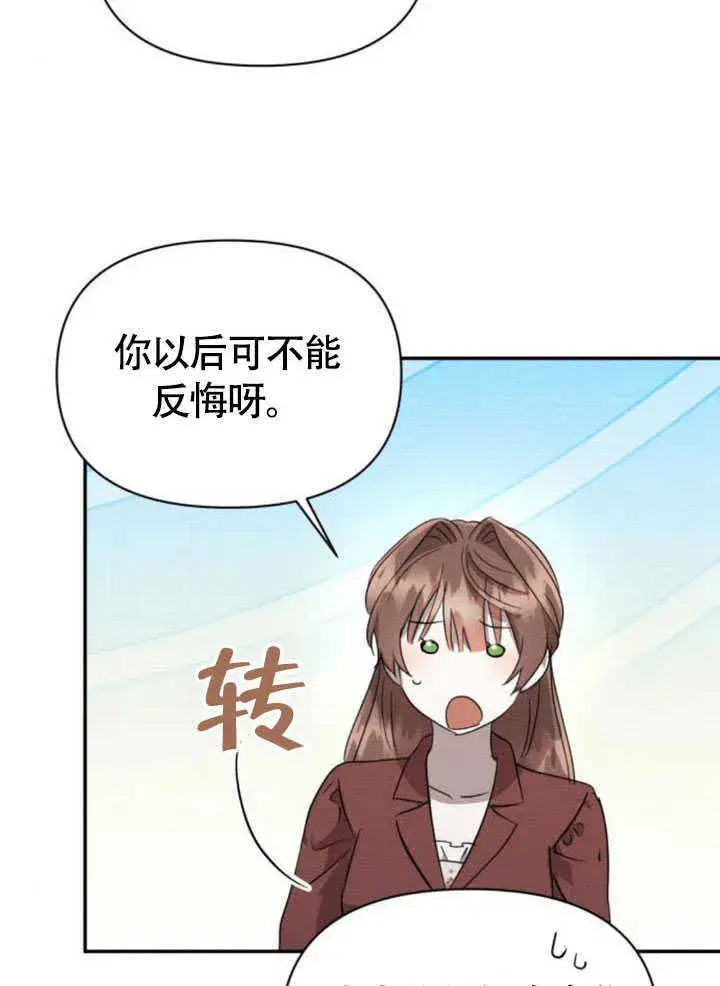 漫画《不要随便亲近我》第34话第80张图