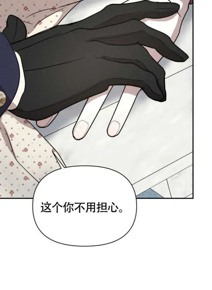 漫画《不要随便亲近我》第34话第85张图
