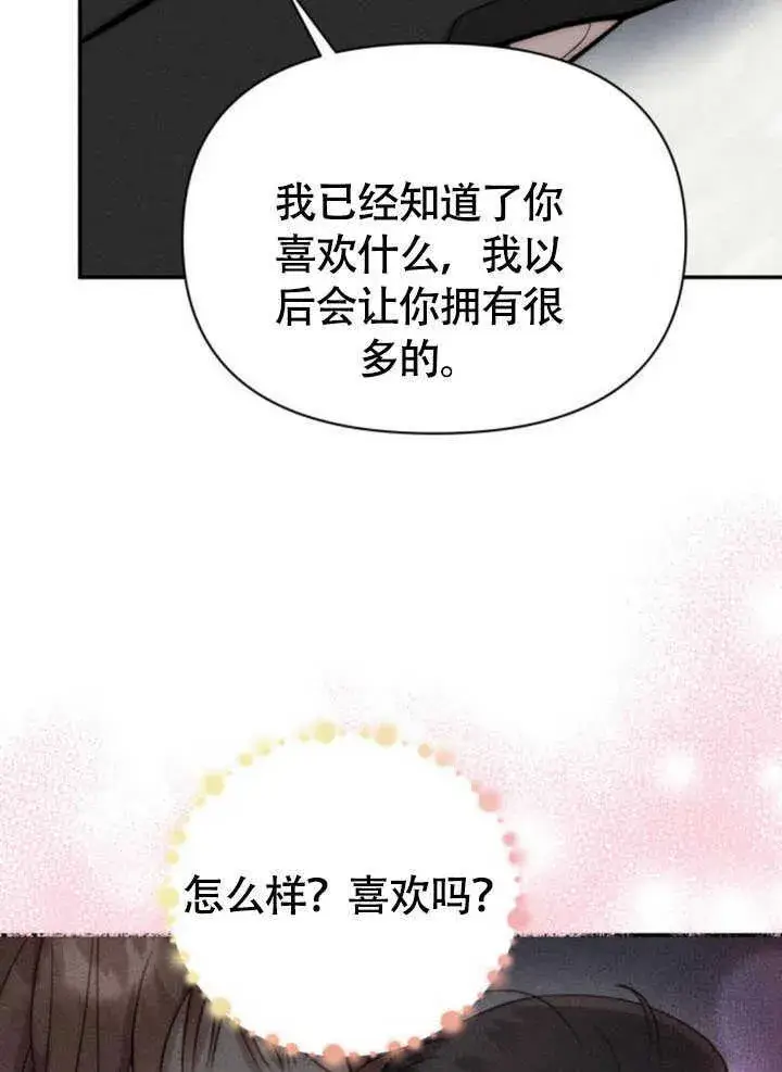 漫画《不要随便亲近我》第34话第87张图