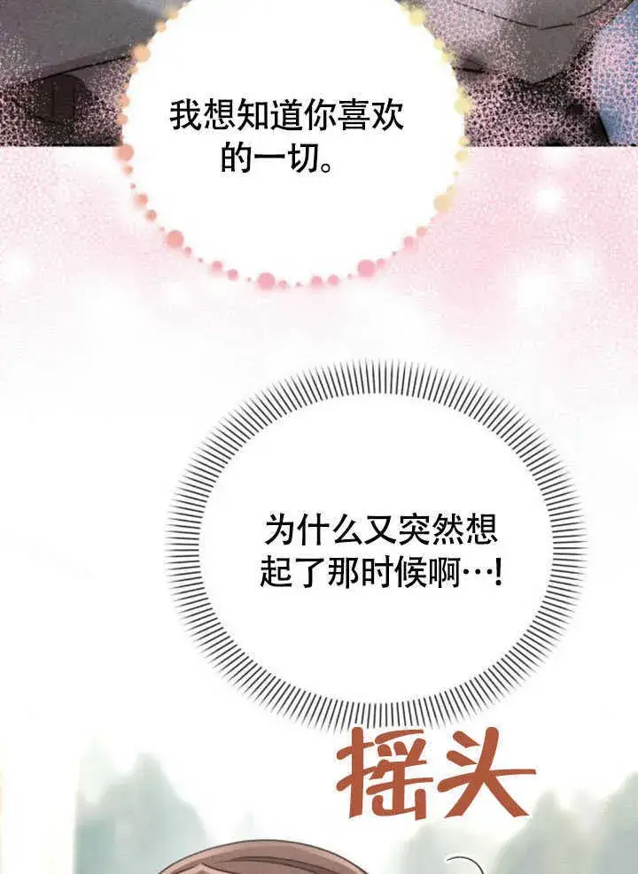 漫画《不要随便亲近我》第34话第89张图