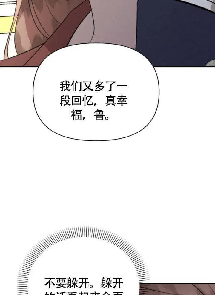 漫画《不要随便亲近我》第34话第92张图