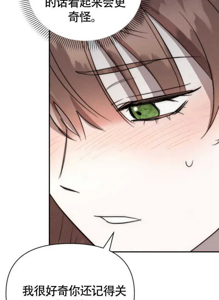 漫画《不要随便亲近我》第34话第93张图
