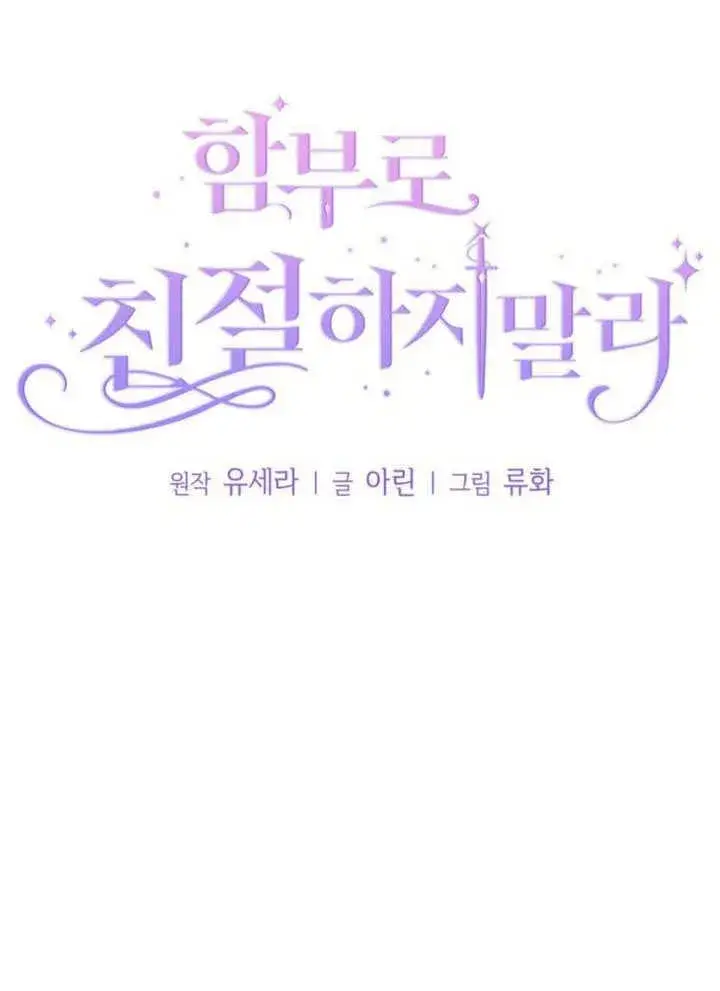 漫画《不要随便亲近我》第37话第16张图
