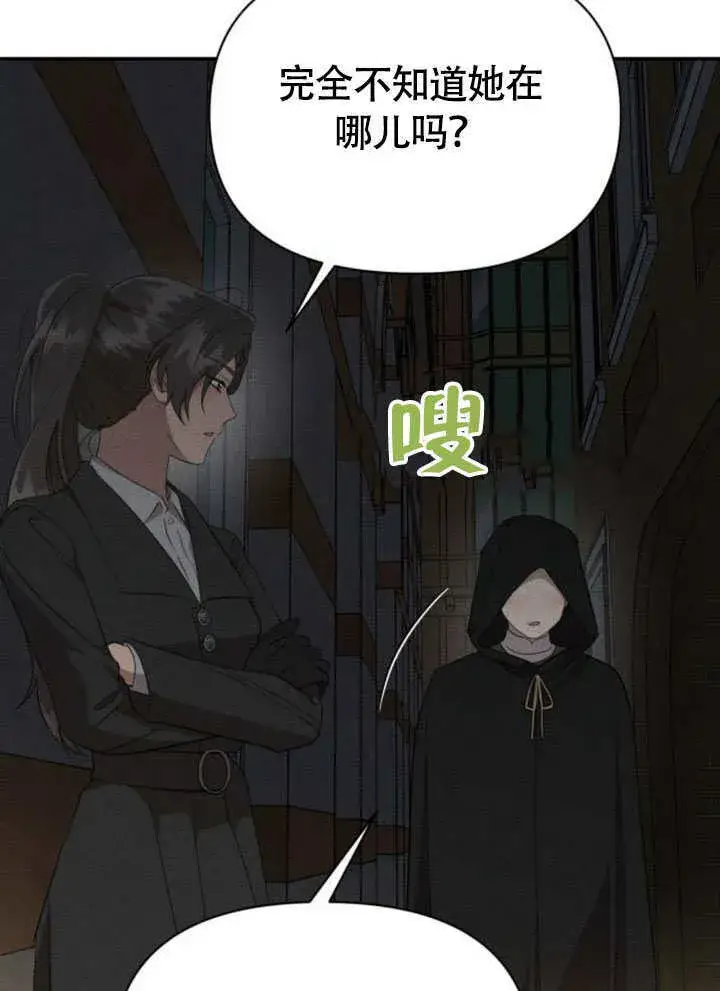 漫画《不要随便亲近我》第37话第3张图