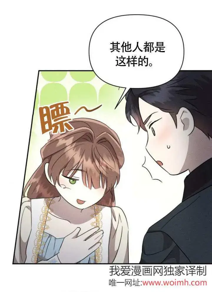 漫画《不要随便亲近我》第37话第31张图