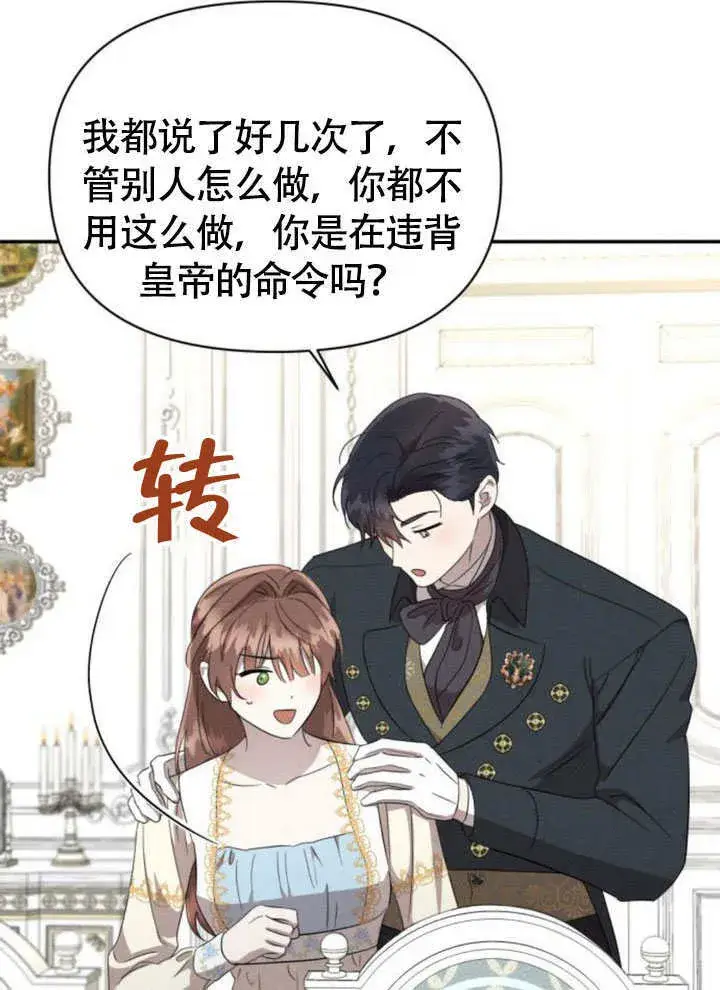 漫画《不要随便亲近我》第37话第32张图