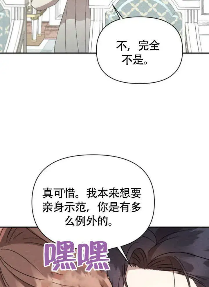 漫画《不要随便亲近我》第37话第33张图