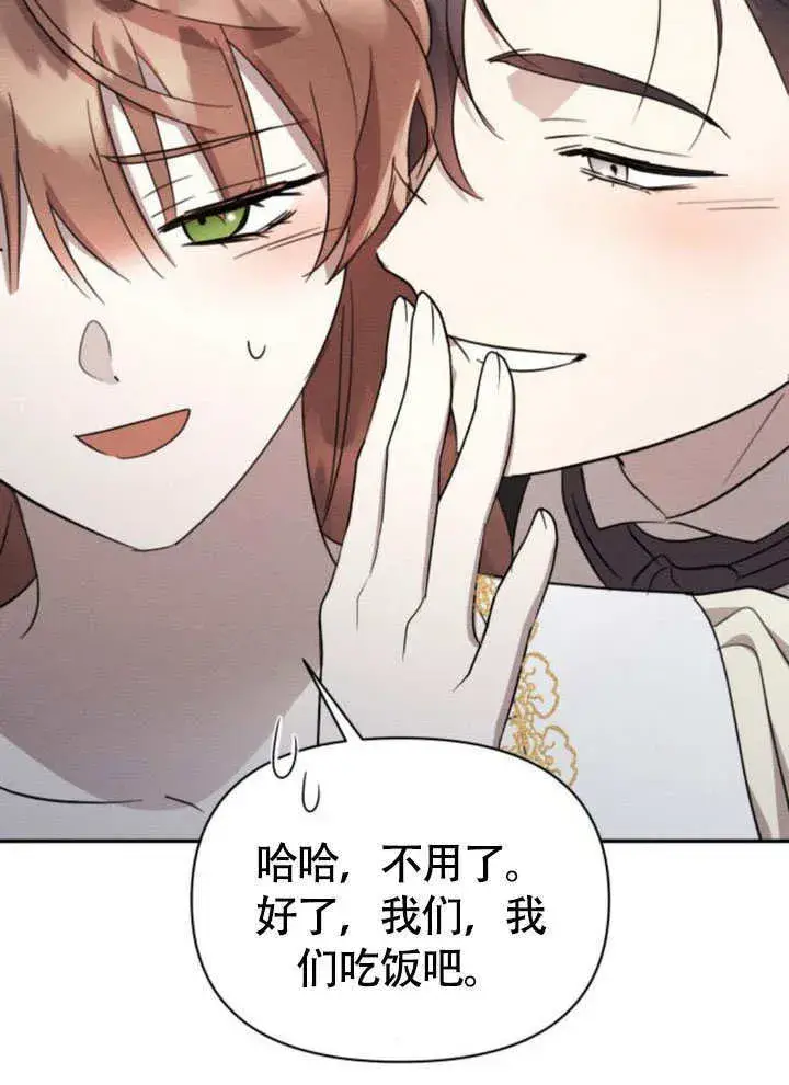 漫画《不要随便亲近我》第37话第34张图