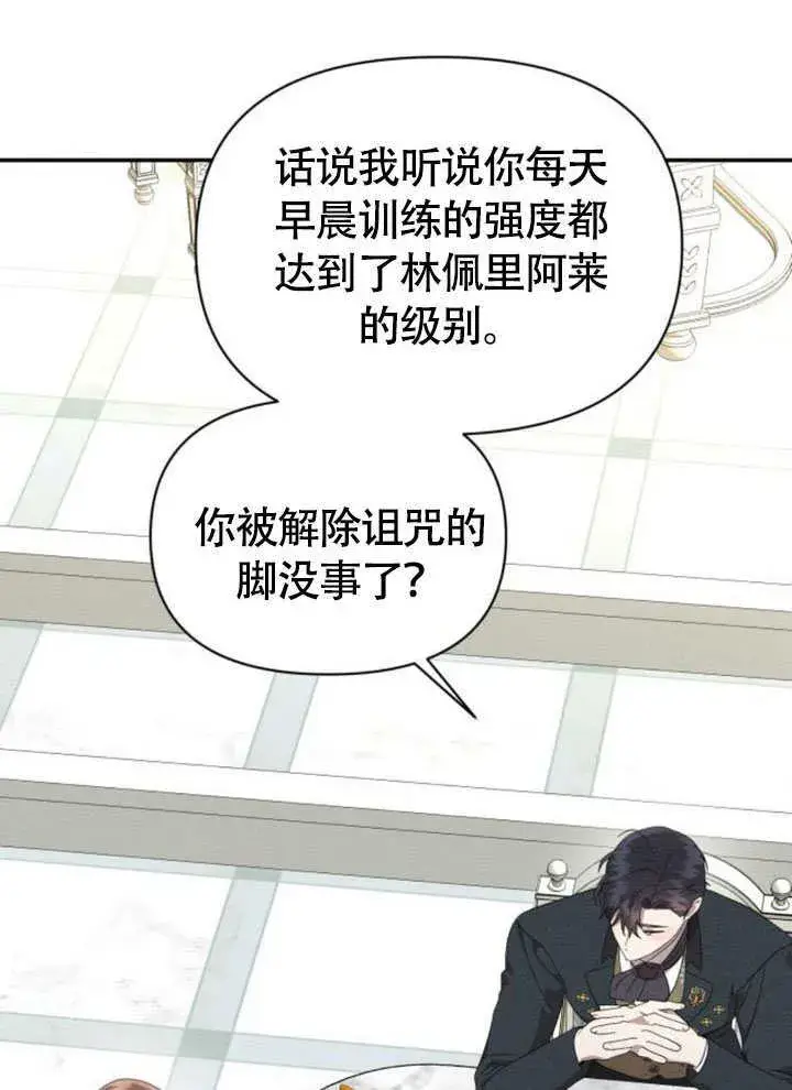 漫画《不要随便亲近我》第37话第37张图