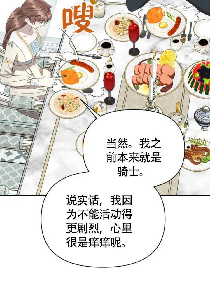 漫画《不要随便亲近我》第37话第38张图