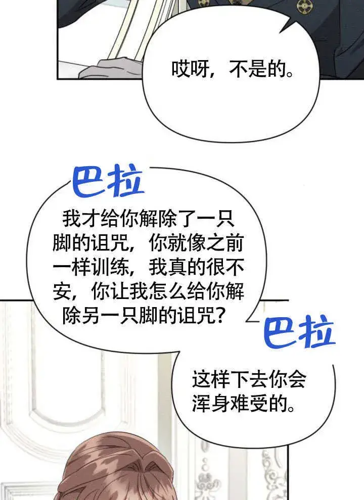 漫画《不要随便亲近我》第37话第40张图
