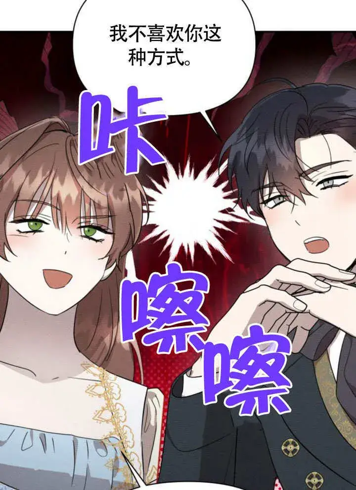 漫画《不要随便亲近我》第37话第42张图