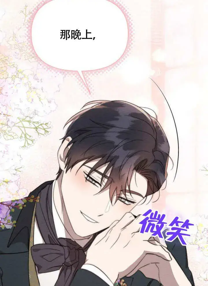 漫画《不要随便亲近我》第37话第45张图